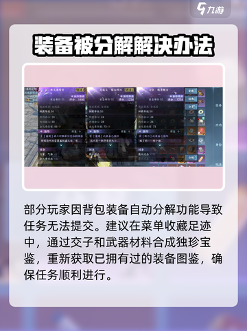逆水寒手游穷山海武器攻略介绍介绍截图6