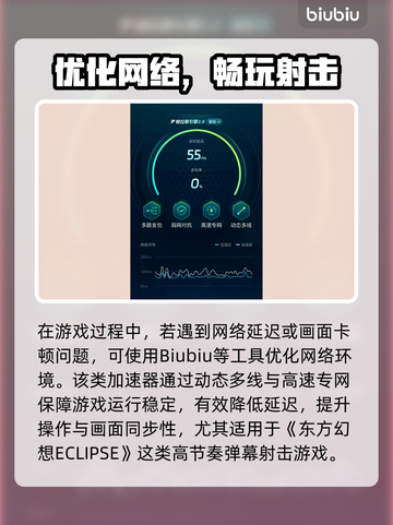 🎮东方幻想ECLIPSE加速器推荐！秒杀延迟🔥截图3