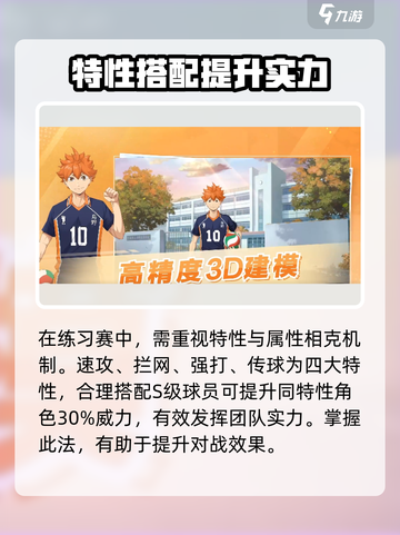 💥排球少年手游练习赛全攻略！🔥🎮截图4