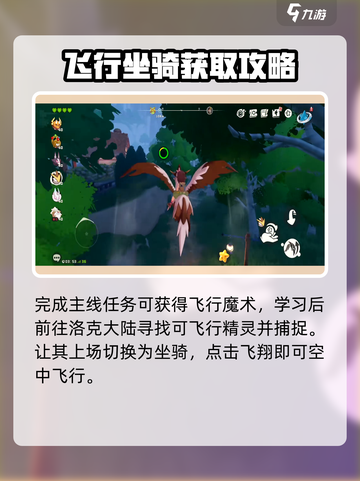 洛克王国手游🔥飞行攻略来了，快学起来！截图3