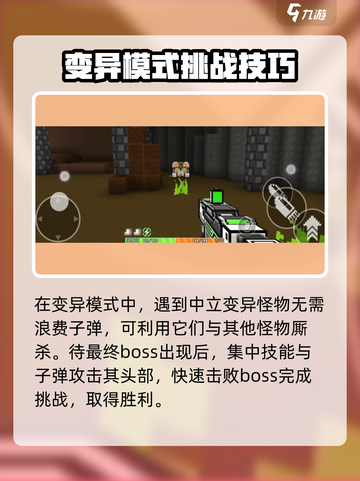 像素射击变异模式🔥玩法攻略，轻松上分秘籍🎉截图5