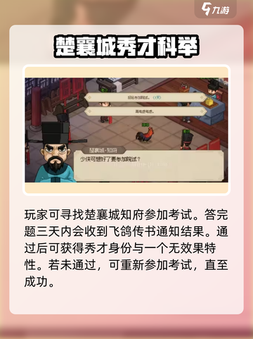 大侠立志传对对子怎么玩介绍截图3