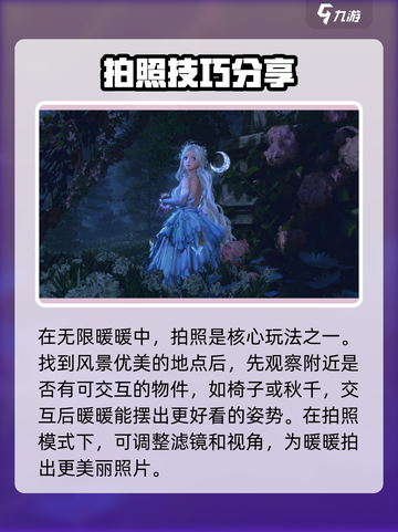 无限暖暖攻略大全介绍截图4