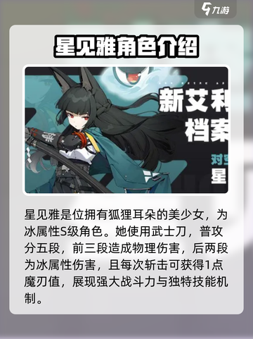 绝区零星见雅介绍介绍截图2