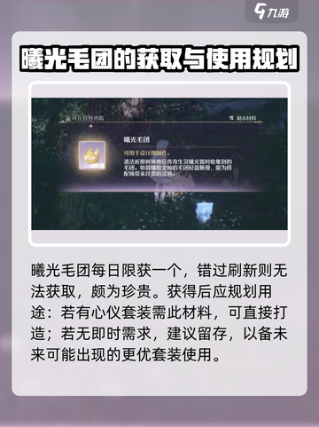 无限暖暖曦光毛团获取攻略介绍截图4