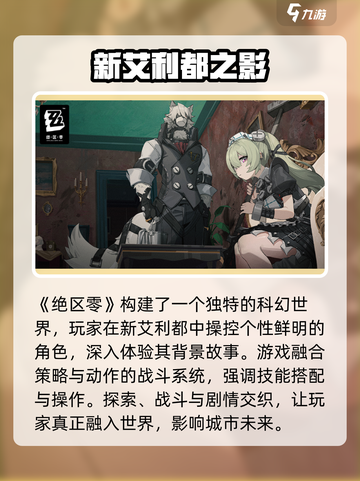 绝区零竟是米哈游新作？🔥截图3