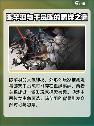 明日方舟终末地女主怎么样介绍截图4