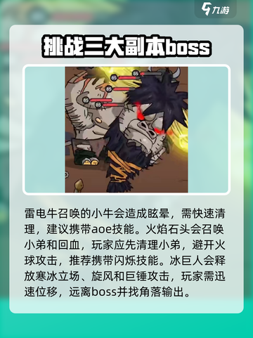 英勇之地地下boss大全介绍截图5