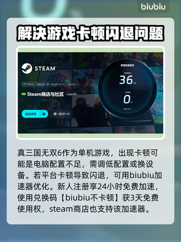 真三国无双6闪退🔥用这款加速器秒解决！截图2