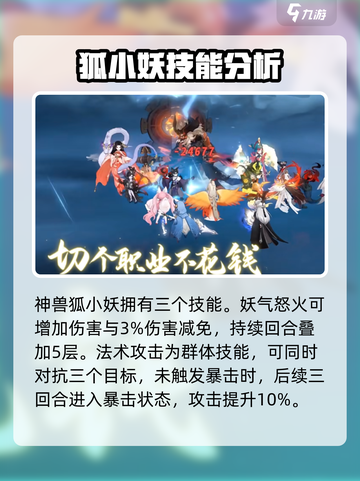封神幻想世界🔥神兽狐小妖打法思路揭秘！截图2