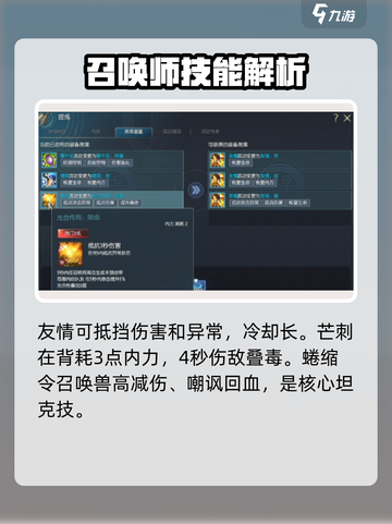 剑灵怀旧服召唤师技能介绍介绍截图4