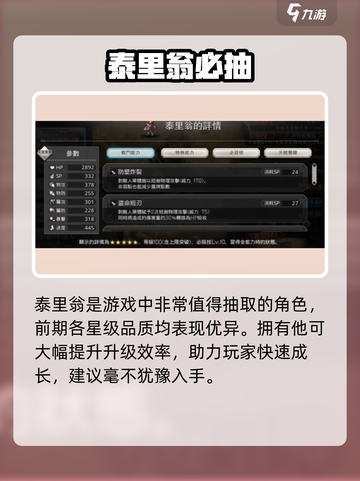 【泰里翁强到离谱！🔥歧路旅人必练】截图2