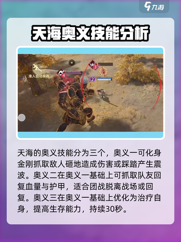 永劫无间手游天海实战攻略，玩转天海就靠它啦！🔥截图3