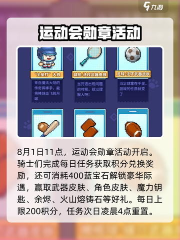 元气骑士前传🔥夏日运动会活动内容大曝光！🎮截图2