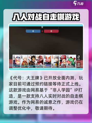 代号大王牌🔥玩法超有趣，不玩你亏了！截图2