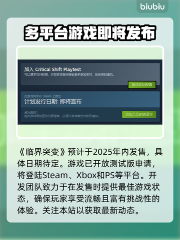临界突变上线时间🔥游戏发售日期大曝光🎉截图2