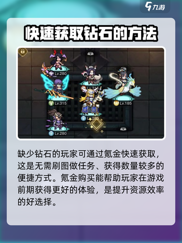 浮空秘境钻石获取攻略介绍截图5