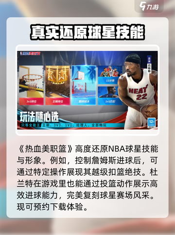 热血美职篮试玩体验介绍截图2