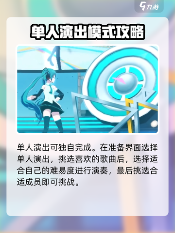 初音未来缤纷舞台演出玩法介绍介绍截图3