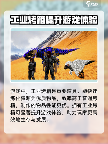 方舟生存进化手游📖工业烤箱作用大全🔥截图2