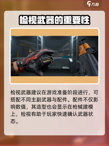 三角洲行动怎么检视武器介绍截图4