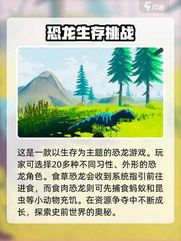 侏罗纪岛🔥超全攻略，这样玩才刺激！🦖截图2