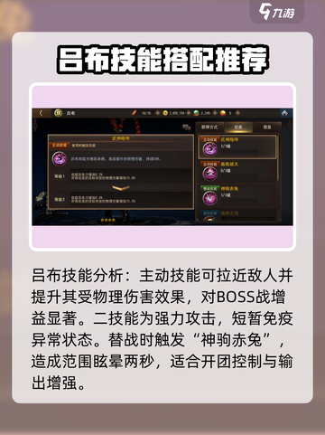 三国诛将录吕布怎么组队介绍截图2