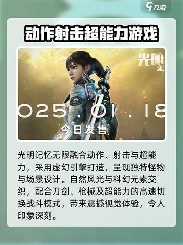 光明记忆无限是哪个国家的介绍截图3