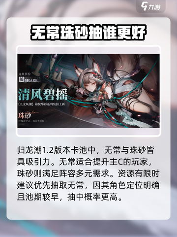 归龙潮1.2卡池角色要怎么抽介绍截图8