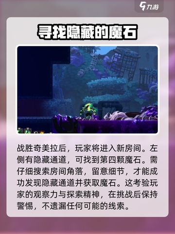 小骨英雄杀手魔石收集攻略介绍截图5