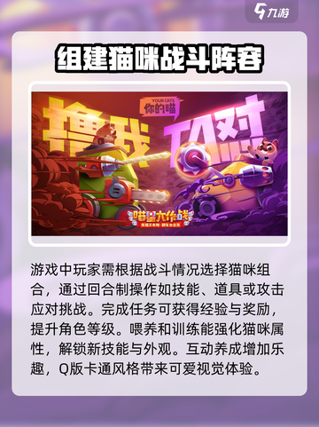 喵星大作战怎么玩介绍截图4