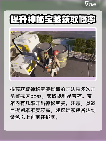 七日世界贪欲巨楔神秘宝箱在哪介绍截图4