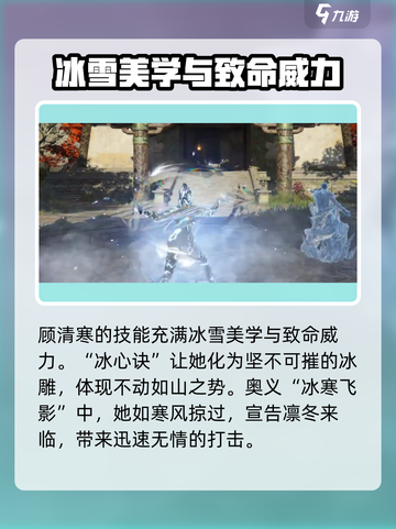 永劫无间顾清寒台词介绍介绍截图6