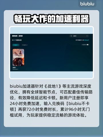战地1行动模式🔥进不去？加速器推荐💥助你畅玩！截图3