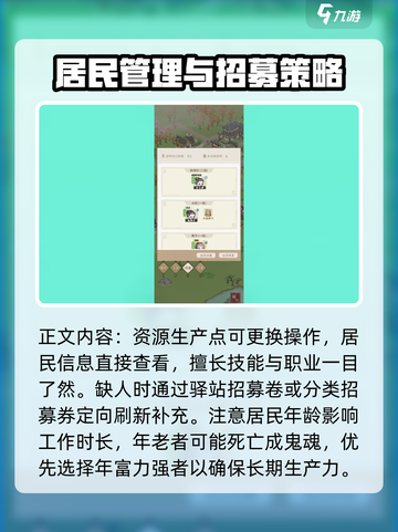 解忧小村落居民怎么选择介绍截图4