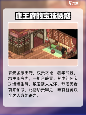大侠立志传宝珠位置一览介绍截图5