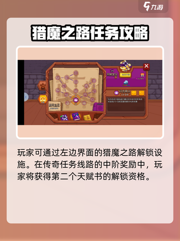 见习猎魔团天赋书怎么得介绍截图2