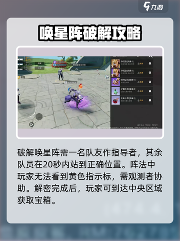 星之破晓🔥唤星阵玩法大揭秘！⚡截图3