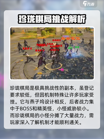 新天龙八部手游副本攻略介绍截图4