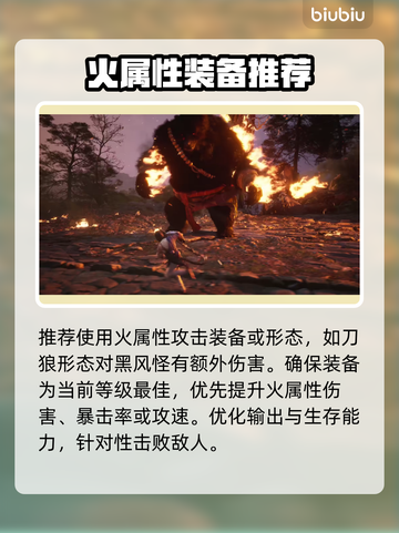 黑神话悟空🔥黑风怪Boss打法揭秘🎉截图2