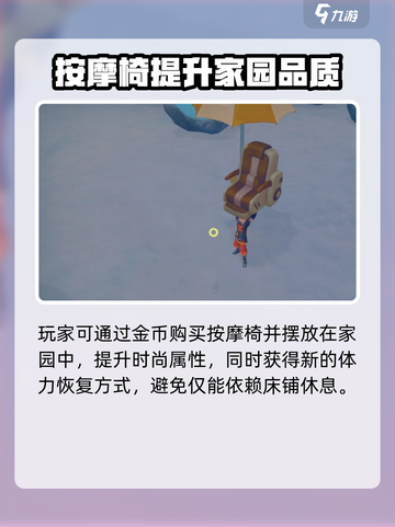 《波西亚时光手游按摩椅获取大法！💆✨》截图4