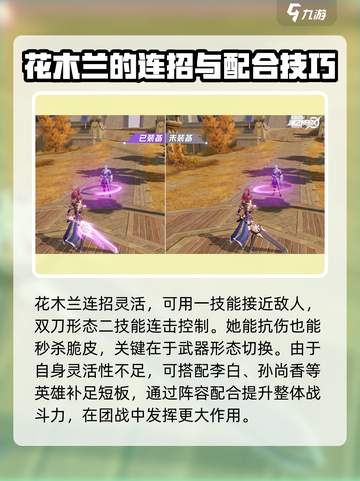 星之破晓花木兰星魂战场怎么样介绍截图6