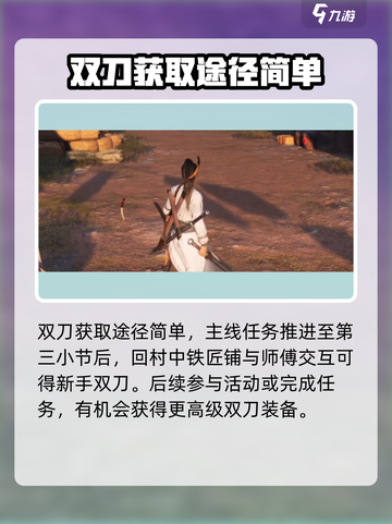 燕云十六声武器双刀获取攻略介绍截图2