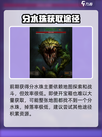 盗墓长生印分水珠怎么得介绍截图3