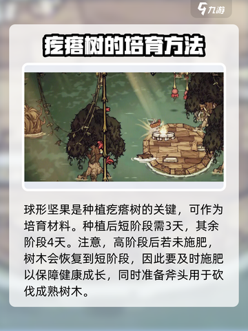 饥荒新家园如何种植疙瘩树介绍截图2