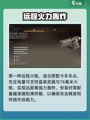创世战车🔥最强武器推荐，这些装备绝对碾压对手！截图2