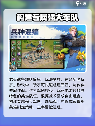 龙石战争是手游还是端游介绍截图2