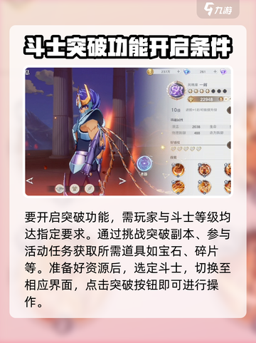 圣斗士星矢重生2斗士突破功能介绍介绍截图2