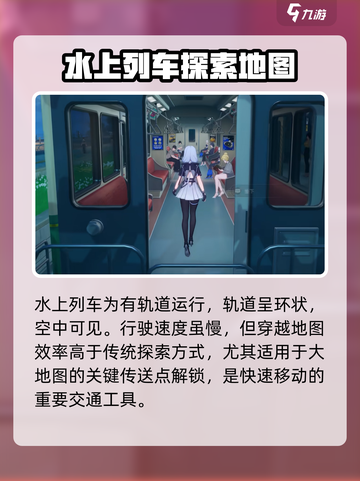 异环水上列车怎么骑乘介绍截图4
