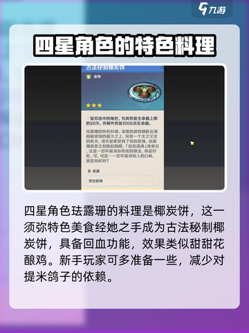 原神3.3新食谱大曝光！ Cook截图5